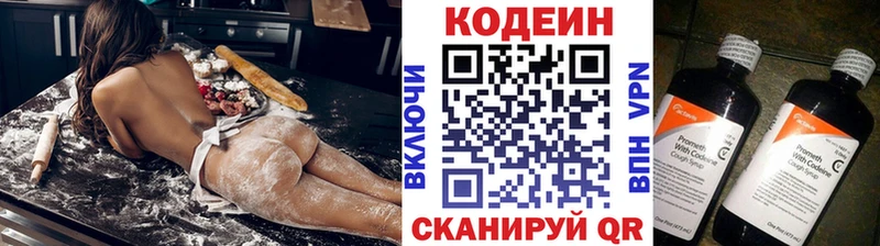 Codein напиток Lean (лин)  Холмск 